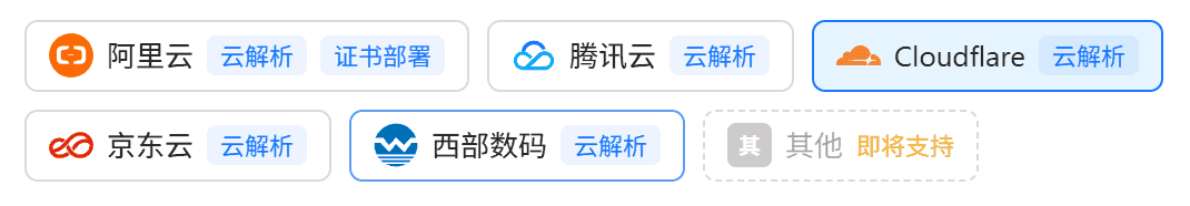 SSL证书平台服务商选择器，DNS自动验证支持阿里云、腾讯云、Cloudflare、京东云、西部数码五家