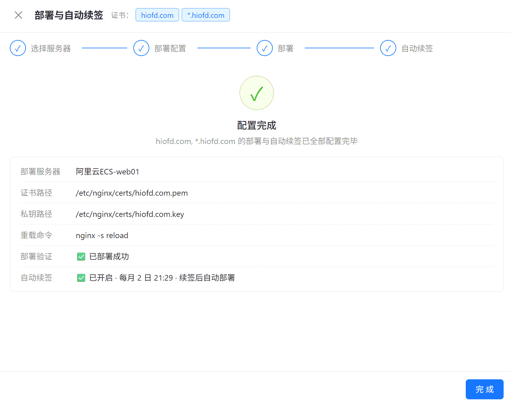 向导完成页配置摘要