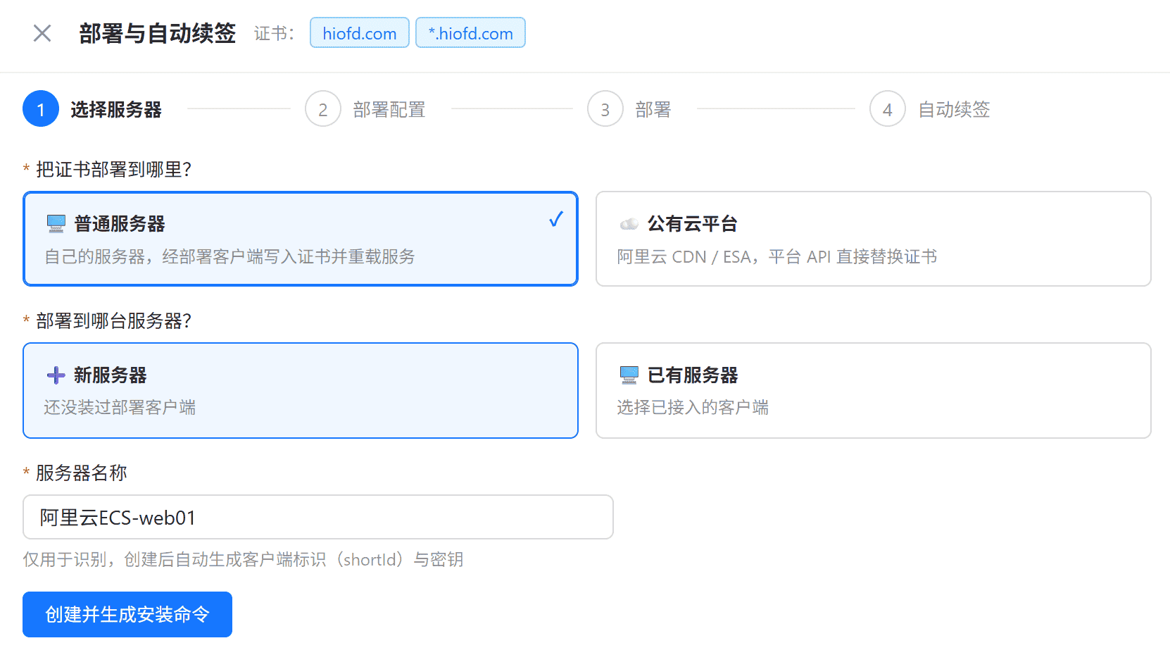 Step1 服务器名称输入与创建按钮
