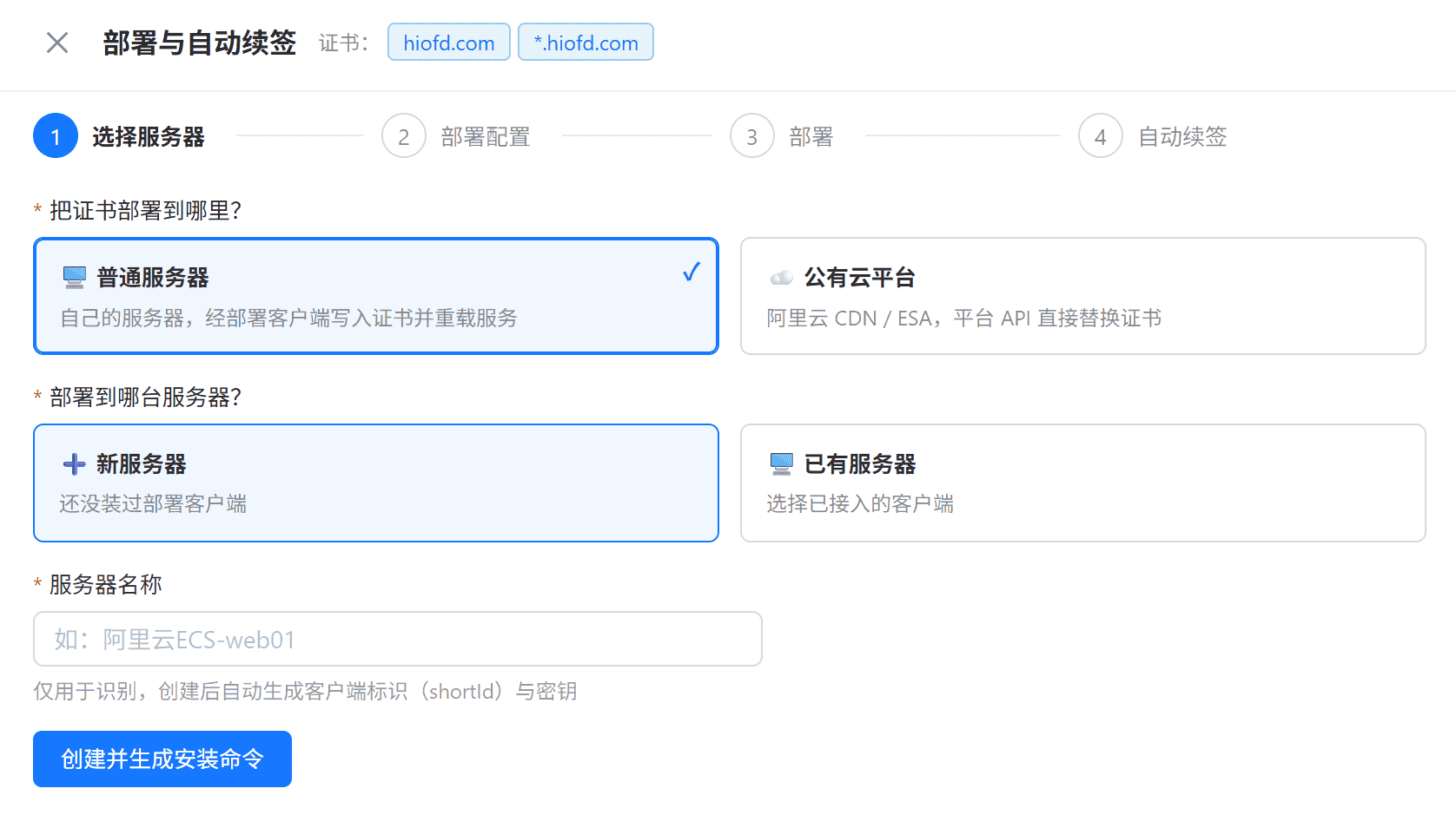 部署向导第一步的部署目标分流卡