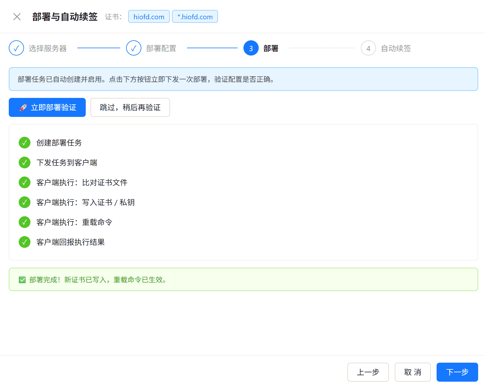 Step3 部署验证的流式进度与成功提示